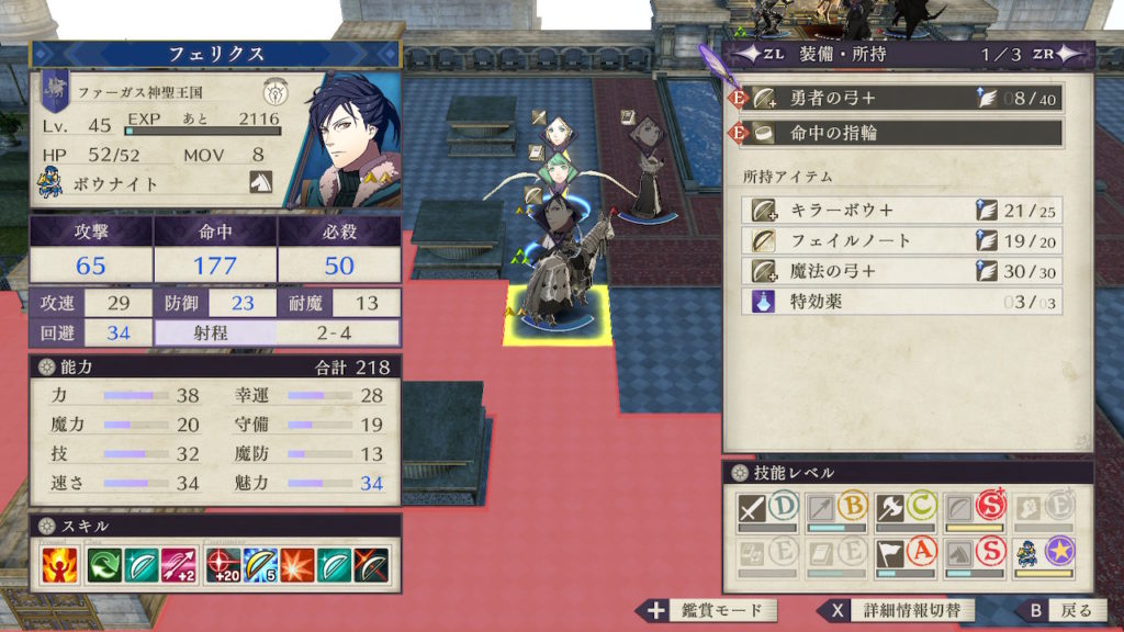 Fe風花雪月 青獅子ルナティック 引き継ぎなし クリア ユニット紹介など すけブロ